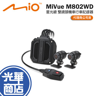 Mio MiVue M802WD 星光級 雙鏡頭機車行車記錄器 勁系列 分離式 60fps HDR 行車記錄器 光華