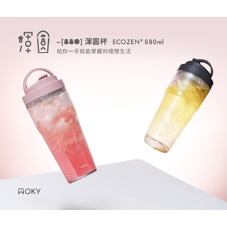 特價(蓋子為第二代)@臺灣製-附發票@WOKY減塑環保純透渾圓杯-ECOZEN® 880ml (附彈跳吸管)