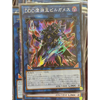 遊戲王 LVP2-JP066 DDD深淵王吉爾伽美什 半鑽