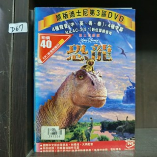 正版DVD-動畫【恐龍/Dinosaur】-國英語發音 張學友 大炳 林曉培 中文配音 迪士尼Disney(直購價)