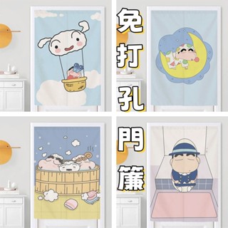 🔥下單附桿 客製化蠟筆小新門簾 免打孔門簾 臥室門簾 遮光門簾 可愛門簾 長門簾 短門簾 卡通門簾 遮擋簾免打孔半簾