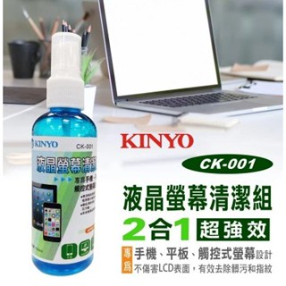【 大林電子 】 KINYO 液晶螢幕清潔組 CK-001 無腐蝕性 防指紋抗菌 液晶螢幕清潔劑 螢幕清潔 手機清潔