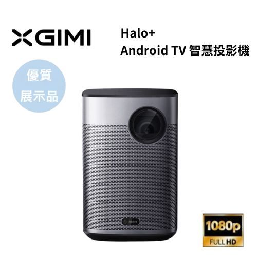 XGIMI MOGO Halo+ 可攜式智慧投影機 MOGO Halo+ 公司貨【限量優質展示品】