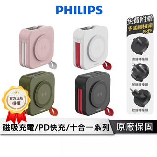 PHILIPS 飛利浦 22.5W多功能 無線行動電源 【FunCube系列】 自帶線 行動充 行動電源 行充 充電寶