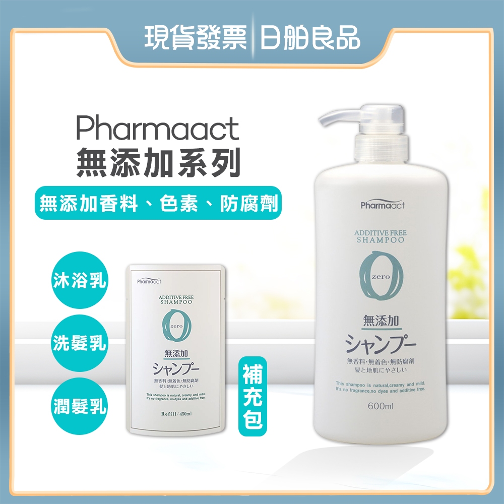 【熊野油脂】PharmaACT 無添加 洗髮精 潤髮乳 沐浴乳 日本製 600ml 補充包 日舶良品
