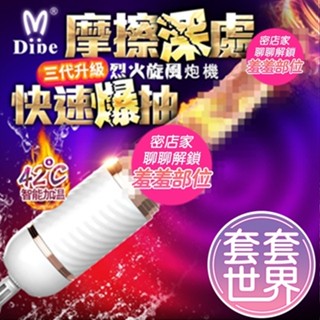 Dibe｜烈火旋風 升級款伸縮炮機｜無線遙控加溫震動炮機