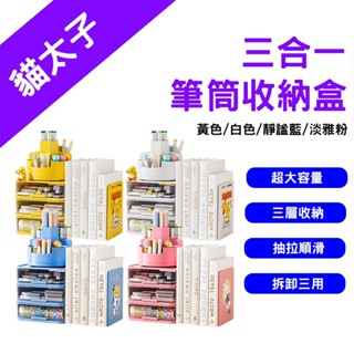 →臺灣現貨← 貓太子 三合一筆筒收納盒 旋轉筆筒 文具收納 桌面收納盒 收納盒 360度旋轉 書架 辦公收納