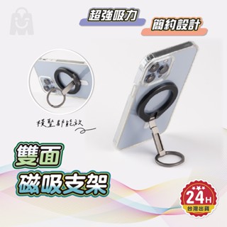 雙面磁吸指環 三折式支架 磁吸指環支架 強力磁吸 鋁合金 magsafe 支架 手機指環扣 手機支架 指環支架 旋轉支架