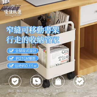 12H出貨🚀免運 小推車置物架 收納架 書架小推車 桌下書架 置物架 可移動家用 多層收納架 閱讀書櫃 帶輪推車置物架