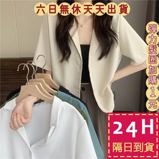 【臺灣現貨馬上出貨】隔日到貨 女裝 短袖 襯衫 上衣 衣服 西裝外搭短版 女生衣服 寬鬆休閒穿搭GA354【現貨24H】