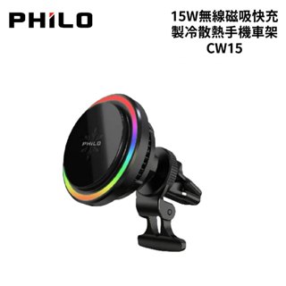 PHILO 飛樂 冰炫風15W無線磁吸快充 CW15｜製冷散熱手機車架