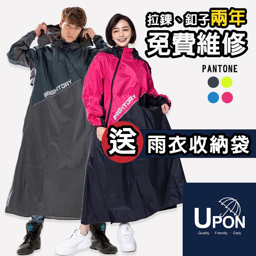 UPON雨衣-X武士雙拉鍊斜開連身式風雨衣 時尚雨衣 機車雨衣 連身雨衣 雨衣一件式 (拉鍊、釦子兩年免費保固維修)