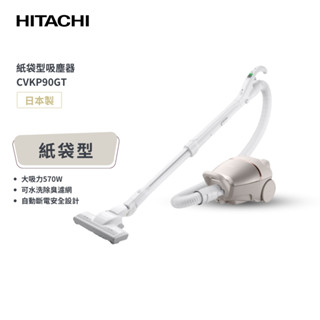 【HITACHI 日立】日本製紙袋型臥式吸塵器 CVKP90GT