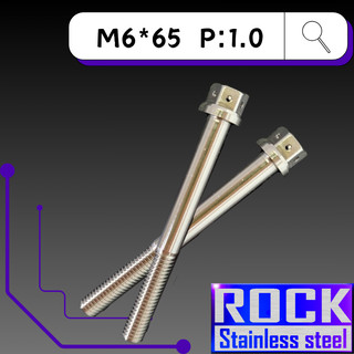 【瘋螺絲】ROCK 白鐵材質 ★ M6*65 P:1.0白鐵螺絲 ★ CNC內外六角螺絲 ★ 出貨附發票 ★ 白鐵