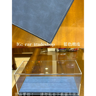 1:18藍色麂皮模型車展示盒