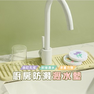 臺灣現貨 DA179 水龍頭瀝水墊 矽膠防濺墊 可裁剪防滑肥皂墊 衛生間接水墊 矽膠瀝水墊 廚房瀝乾墊 排水乾燥墊