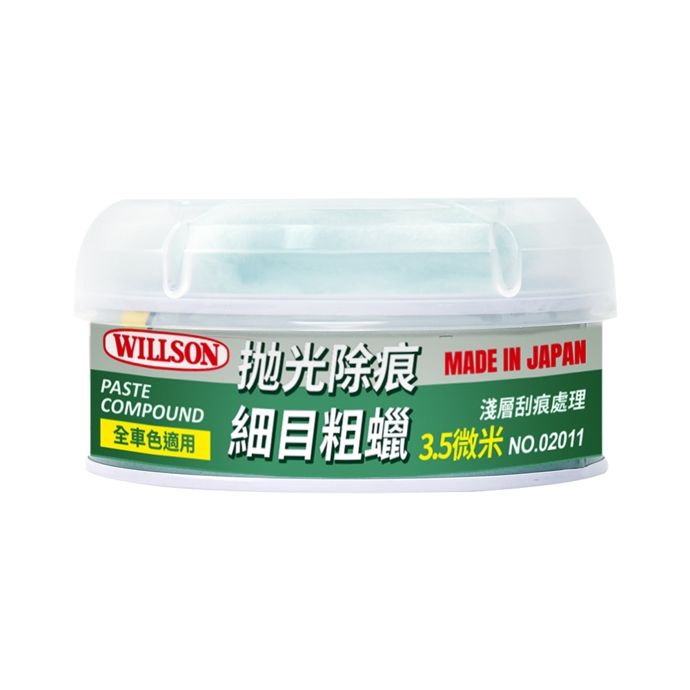 02011 WILLSON抛光除痕細目粗蠟 (3.5微米，淺層刮痕處理) 刮痕去除 刮傷修補