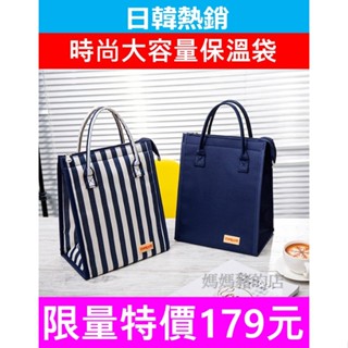 #媽媽豬的店 日韓熱銷大容量拉鍊式封口保溫袋 雙層加厚保溫袋 時尚手提袋 保溫保冷袋 便當袋