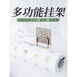 現貨清倉 不鏽鋼掛架 保鮮膜架 紙巾架 抹布架 毛巾架 收納架 無痕掛架 餐巾紙架 擦手紙架 萬用 多功能