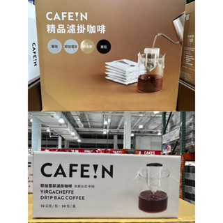 🎀好市多Costco代購（2024年8月新品）CAFE！N精品濾掛咖啡禮盒 耶加雪菲濾掛咖啡