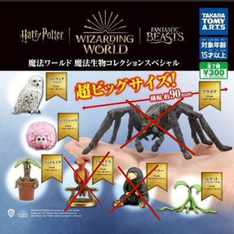 全新 現貨 T-ARTS 哈利波特 魔法石 魔法動物大集合SP 轉蛋 扭蛋 怪獸與牠們的產地