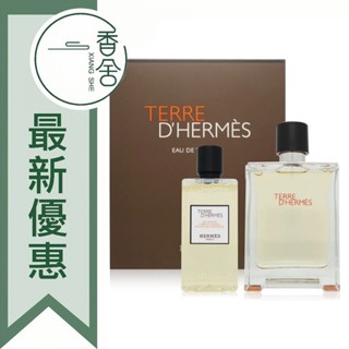 【香舍】HERMES 愛馬仕 大地 淡香水禮盒 (淡香水100ML+沐浴精80ML)