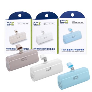 MEGA KING 神腦公司貨 5000mAh 直插式口袋行動電源【盒裝 / 保固一年】Lightning介面