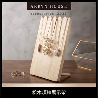 現貨 松木項鍊展示架【陳列道具】ER0595▸擺攤展示架▸項鍊掛架▸首飾架▸項鍊展示架▸項鍊架▸項鍊陳列▸飾品收納