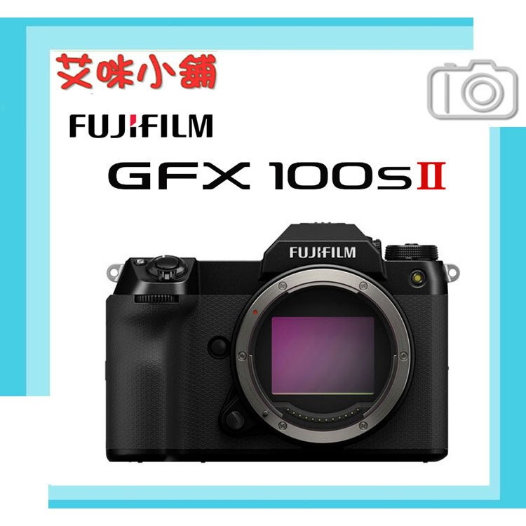 平輸 富士 FUJIFILM GFX100S II 單機身 GFX100SII 無反光鏡相機 復古相機 復古