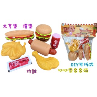 ☆玩具先生☆漢堡.大亨堡.炸雞.雞腿.可樂6件切切樂家家酒