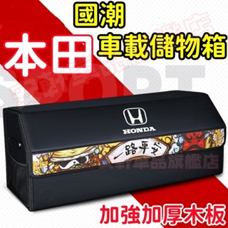 本田後備箱儲物箱 汽車整理箱 車載折疊收納箱 車用雜物箱置物箱 CRV HRV Fit CIty ODyssey CRZ