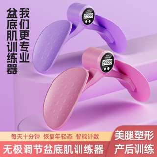 美腿器 升級版 智慧計數 夾腿器 美腿夾 瘦腿器 盆底肌訓練器 夾腿神器 美臀夾 美臀神器 美臀器 夏日盆底肌 骨盆運動
