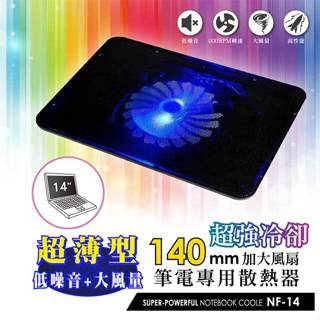 【祥昌電子】i-gota NF-14 風扇超強力筆電散熱器 140mm 散熱墊 筆記型電腦 支撐架 散熱座