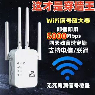 臺灣出貨📣限時下殺 🔥德國機芯【穿墻王】wifi訊號放大器 5g增強器 六天線 無敵穿墻王 客廳臥室適用 中繼器 擴展器