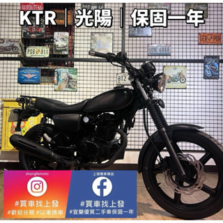 KTR 光陽 ｜0元交車｜快速辦理｜免費託運｜歡迎分期｜宜蘭 羅東 中古機車 二手機車 上發車業 代步車