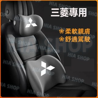 三菱汽車頭枕腰枕 Outlander Zinger coltplus GrandLancer 車用護頸枕 腰靠墊 記憶棉