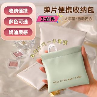熱賣🌸【2個裝】韓系彈片式收納包 鑰匙包 3C耳機數據線收納 口紅零錢 隨身皮革收納包 自動開合收納包 隨身包 耳機包