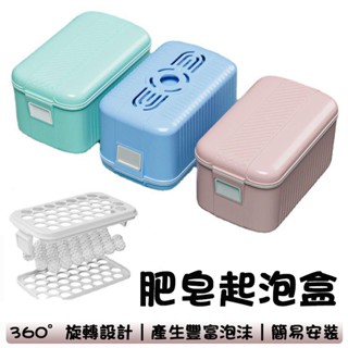 多功能肥皂起泡盒 肥皂盒 適用肥皂/香皂 起泡肥皂盒 滾輪肥皂盒 瀝水收納盒 多功能肥皂盒 香皂起泡 免搓起泡盒