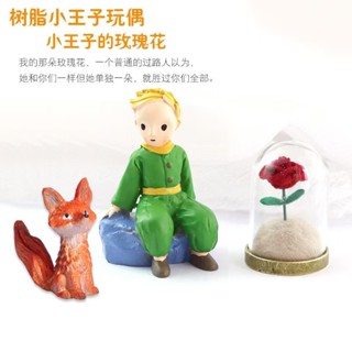 小王子的玫瑰花玻璃罩 樹脂小王子玩偶公仔小狐狸 蛋糕烘焙甜品臺裝飾 迷你手工玫瑰花鑰匙扣 創意交換禮物汽車擺件