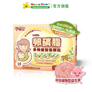 【孕哺兒】卵磷脂多機能營養細末(香草口味) 4公克x24包 媽媽好婦幼用品連鎖