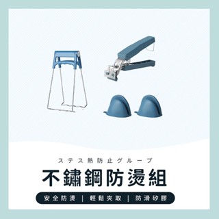 臺灣現貨✔️滿額免運✔️不鏽鋼防燙夾 隔熱手套 提盤器 夾盤器 取碗夾 電鍋夾 雙柄夾 防滑夾 防燙盤夾 隔熱手套