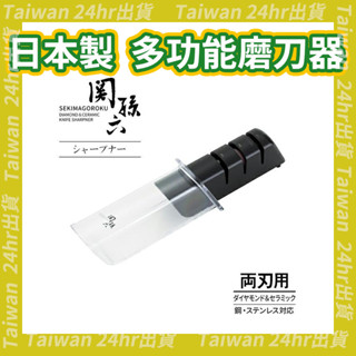 免運24hr出貨💗日本製 日本媽媽推薦 三段式磨刀器 KAI 貝印 陶瓷磨刀器 鑽石磨刀器 磨刀石 關孫六 磨刀器 陶瓷