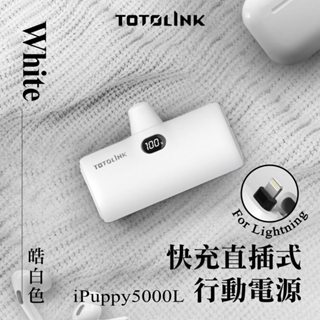 TOTOLINK 20W Lightning PD快充 直插式行動電源 口袋電源 免傳輸線 尾插 迷你型充-皓白色