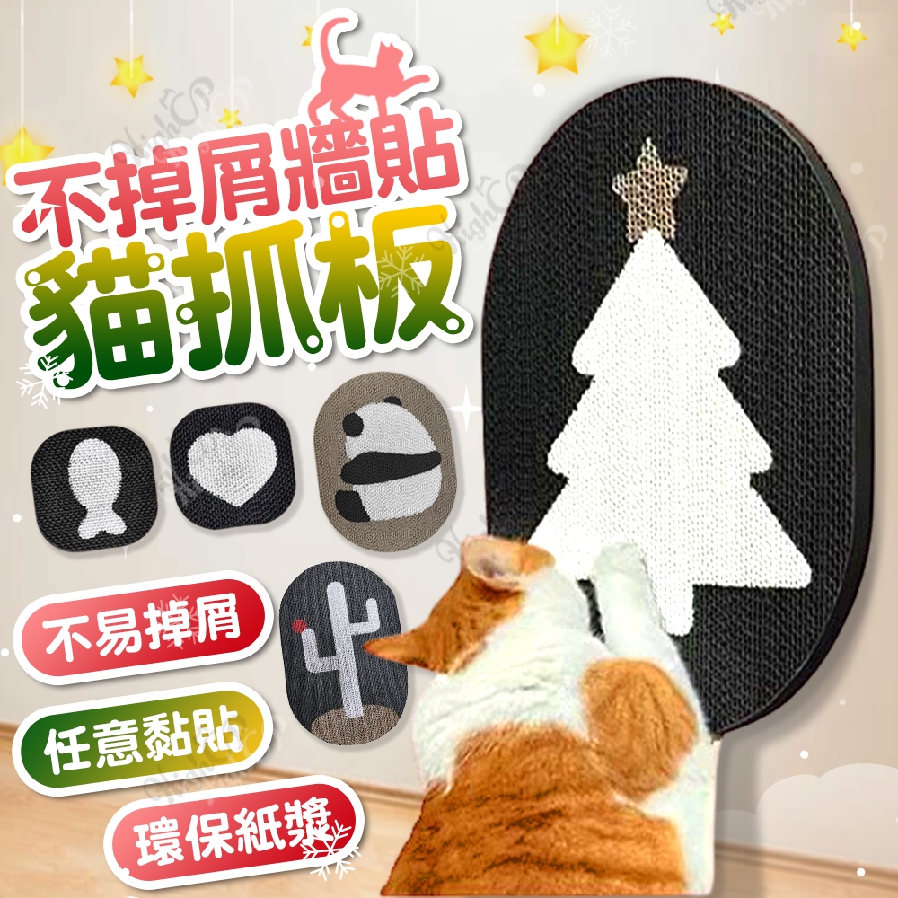 不掉屑貼牆貓抓板 貓抓板 黏貼貓抓板 貼牆貓抓板 不掉屑貓抓板 貓抓板 牆貼貓抓板 黏貼式貓抓板【HIGHCP寵物百貨】