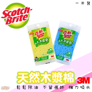3M百利 天然木漿棉 400T-1M 菜瓜布 多用途 2片裝 木漿棉 海綿 菜瓜布 吸水 除油