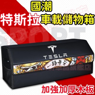 特斯拉後備箱儲物箱 汽車整理箱 車載折疊收納箱 車用雜物箱置物箱 Model3 ModelS ModelX ModelY