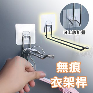 免打孔 無痕貼 衣架桿 衣架收納 不鏽鋼 衣架 收納架 置物架 衣架整理架 衣夾整理架 收納架 無痕壁貼