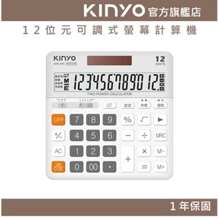 【KINYO官方直營】12位元寬螢幕稅率計算機 (KPE) 上課 收銀 財務 學習 辦公 會計 太陽能 電池