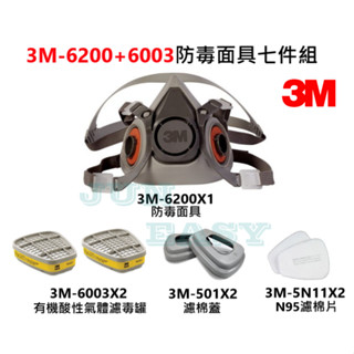 3M 6200防毒面具+3M 6003濾罐 + 3M 5N11濾棉+ 3M 501濾棉蓋 七件組3M原廠正品