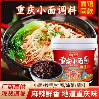 胖妹小面 重慶小面 麻辣 桶裝 拌麵醬 佐料 幹鍋醬 調料 向料 麻辣醬 小麵調料 小面拌麵醬